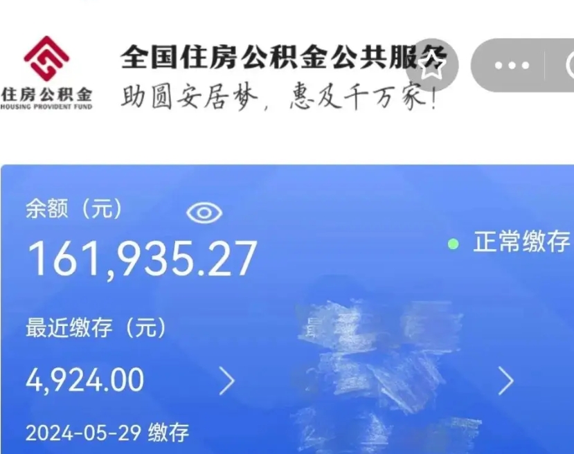 乌鲁木齐辞职取住房公积金（辞职 取住房公积金）